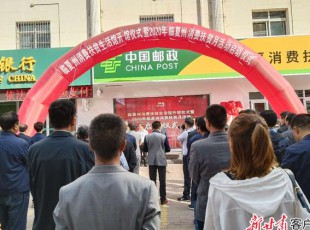 我州消费扶贫生活馆开馆仪式暨2020消费扶贫月活动..