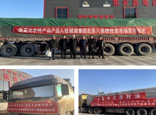 临夏州农投集团举行“央企助力脱贫攻坚·促进乡村振兴振业”农产品发车仪式