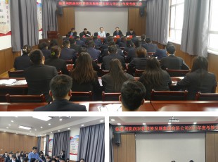 PA视讯召开2021年度领导班子和领导 干部考核大会