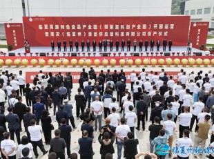 PA视讯举行民族特色食品产业园（预制菜科创产业园）开园运营暨惠发（临夏州）食品 供应链科技有限公司投产仪式