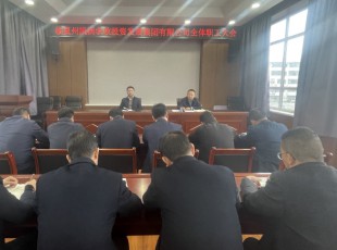 PA视讯召开全体职工大会  专题传达州委主要领导在州属国有企业调研工作时的讲话精神