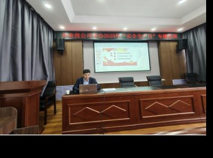 PA视讯组织开展2025年“安全生产月”专题培训